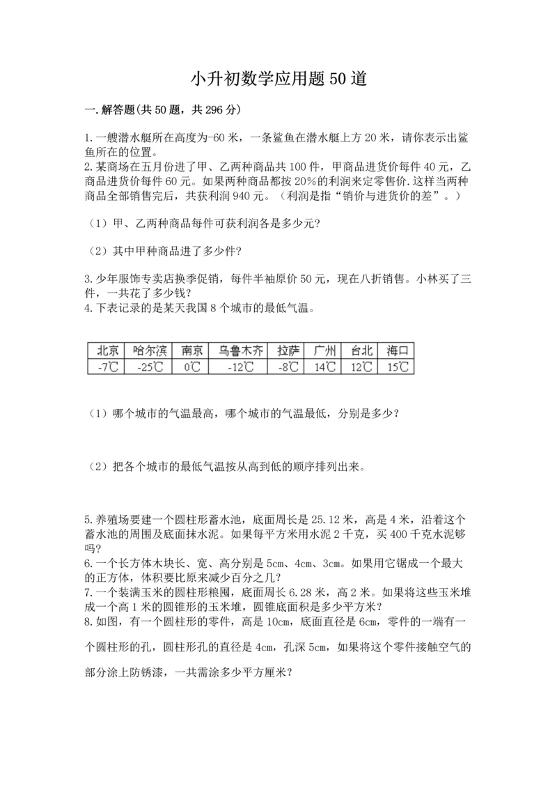 小升初数学应用题50道及完整答案（全国通用）.docx