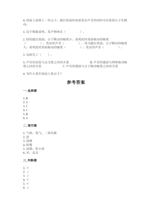 教科版四年级上册科学期末测试卷（各地真题）.docx