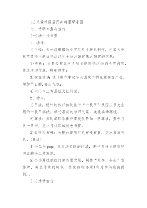 超市促销推广活动策划方案超市促销推广活动策划方案.docx