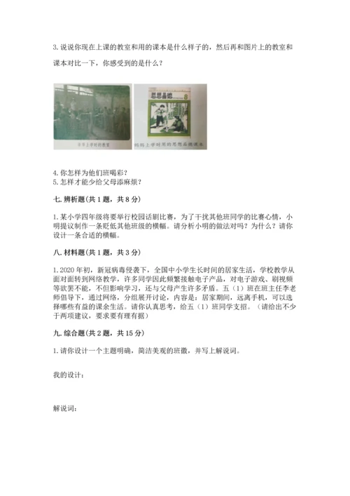 部编版道德与法治四年级上册期中测试卷精品.docx