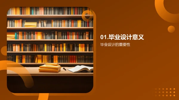 毕业设计攻略解析