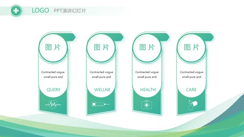 绿色清新医疗医药公司简介动态PPT