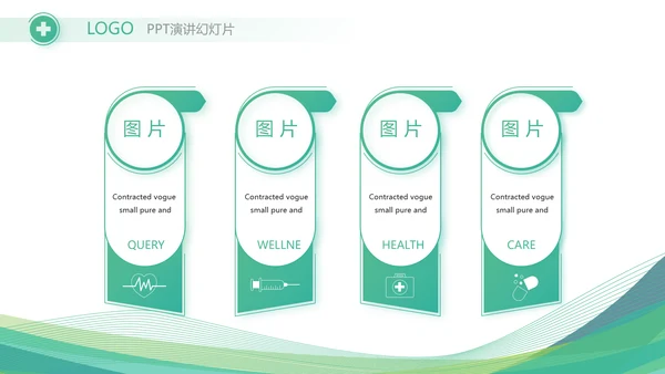 绿色清新医疗医药公司简介动态PPT