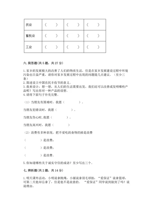 部编版小学四年级下册道德与法治《期末测试卷》含答案（研优卷）.docx