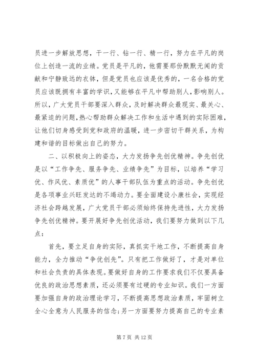 党员学习培训感受例文.docx