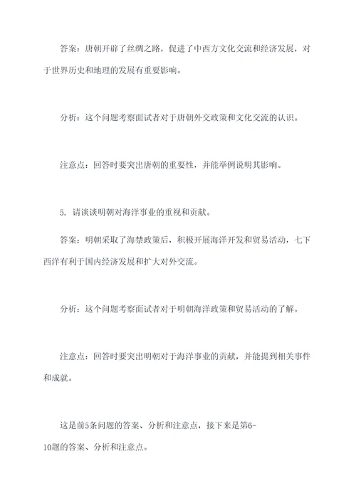 包头初中历史教招面试题