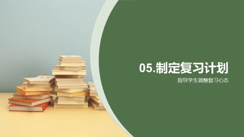 高三学霸养成攻略