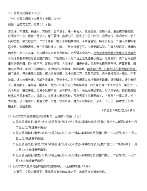 2020年(全国新高考I卷)高考语文试题带答案5.docx