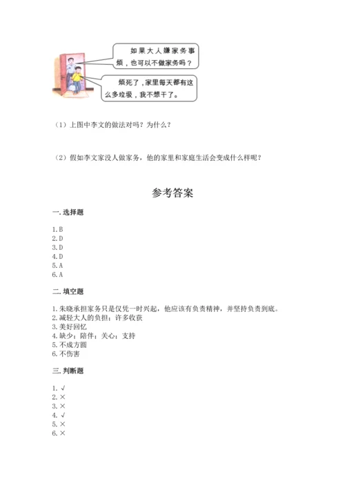 部编版四年级上册道德与法治期末测试卷及参考答案（a卷）.docx