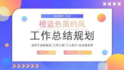 简约风工作总结规划通用PPT模板