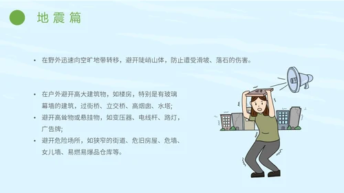 简约插画防灾减灾平安相伴全国防灾减灾日主题PPT模板防震减灾