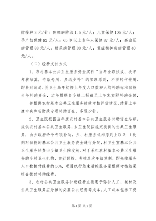 关于促进基本公共卫生服务逐步均等化的意见 (3).docx