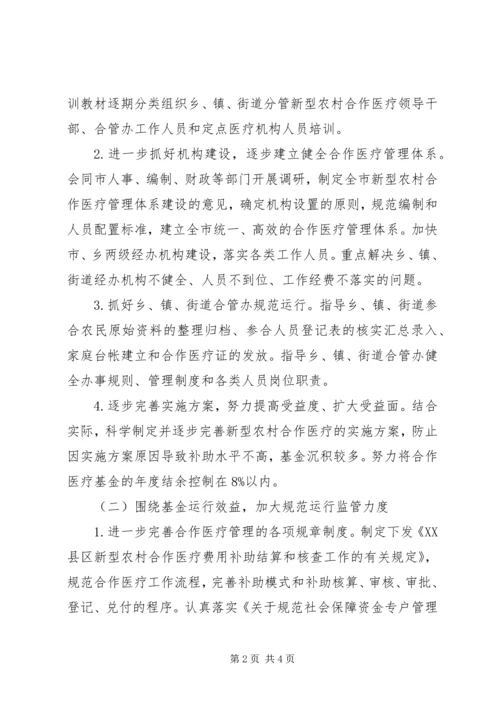 本年新型农村合作医疗工作计划 (3).docx