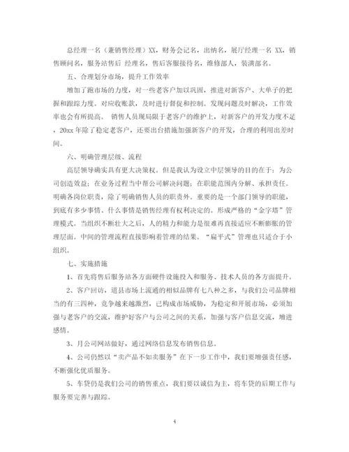 精编之怎么做汽车销售计划书.docx