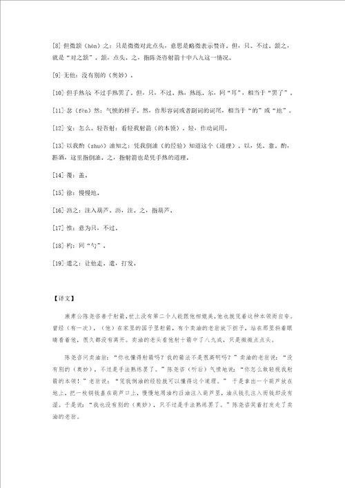 文言文知识整理部编版语文七年级下册