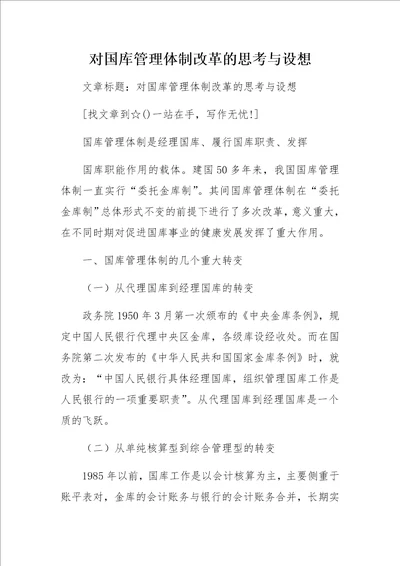 对国库管理体制改革的思考与设想