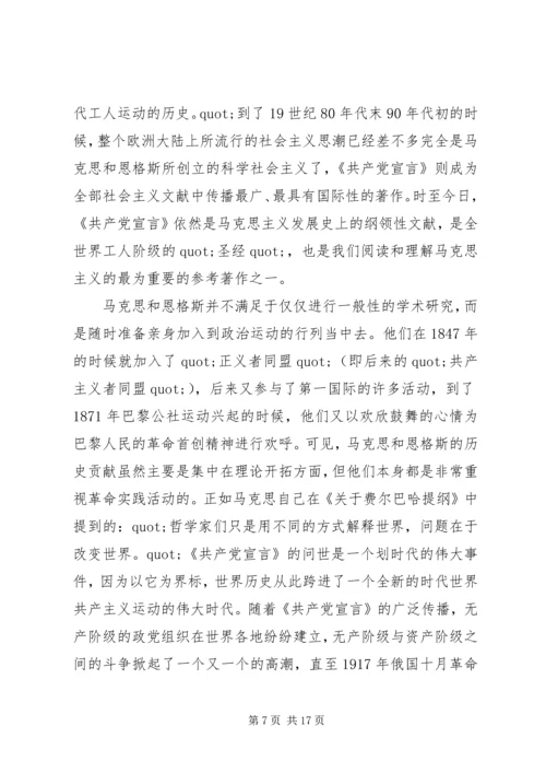 浅谈《共产党宣言》的重要意义.docx