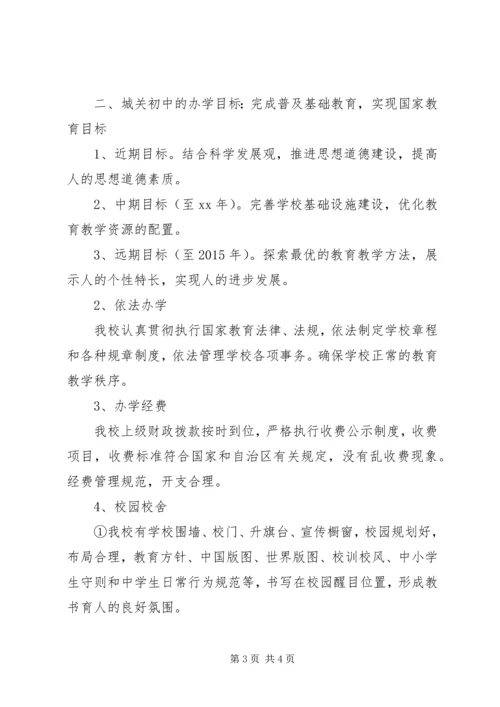 学校建设自评自查报告精编.docx