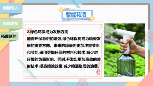 【北师大版】二年级《劳动实践指导手册》第12课《塑料瓶巧变小喷壶》课件