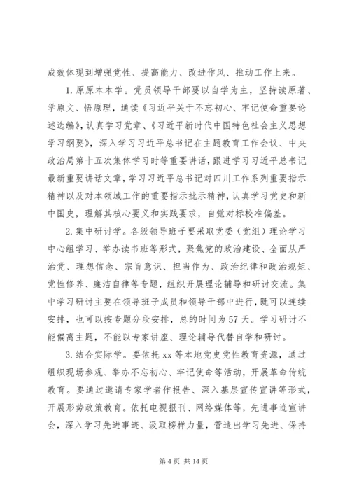 县委关于开展“不忘初心、牢记使命”主题教育的实施意见.docx