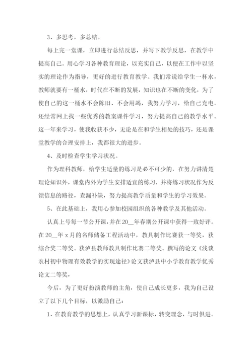 2023初中教师述职报告5篇.docx