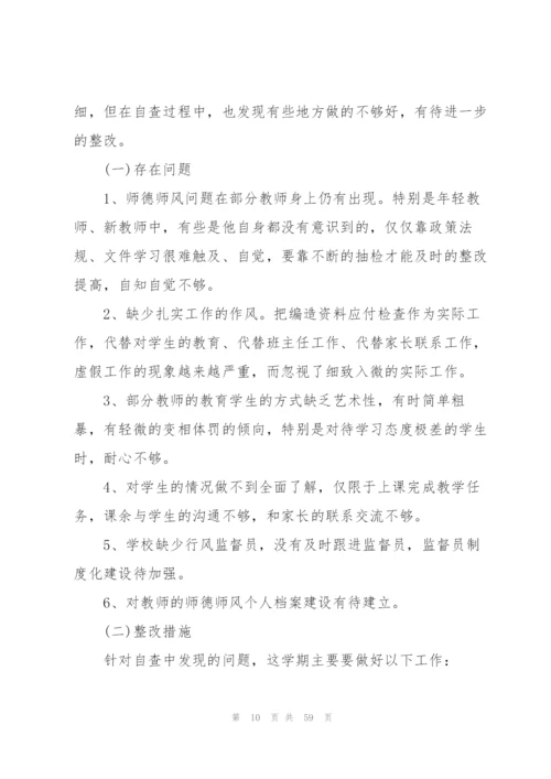 师德师风整改方案.docx