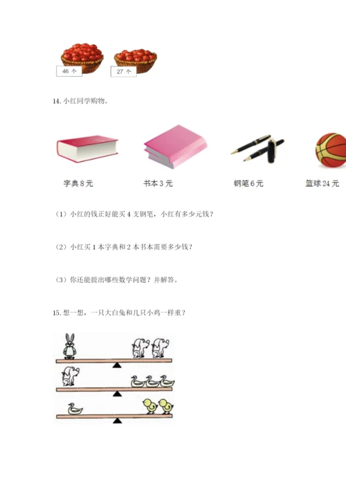 小学二年级数学应用题大全及参考答案（典型题）.docx