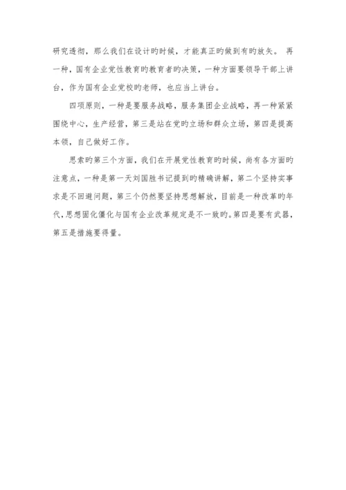 培训小组研讨方案.docx