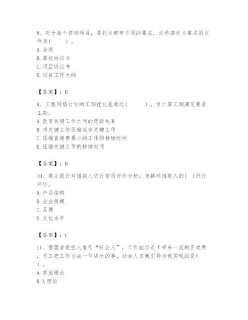 2024年咨询工程师之工程项目组织与管理题库含答案（巩固）.docx