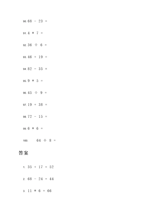 速算入门普通计算题