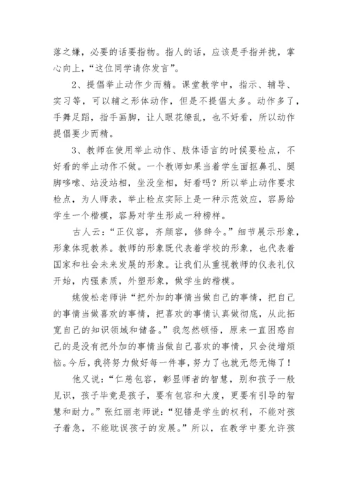 师德修养心得体会.docx