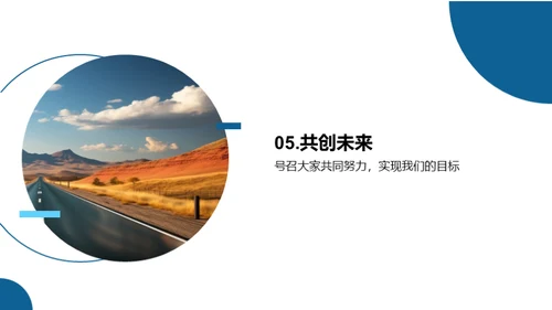 共筑辉煌之路