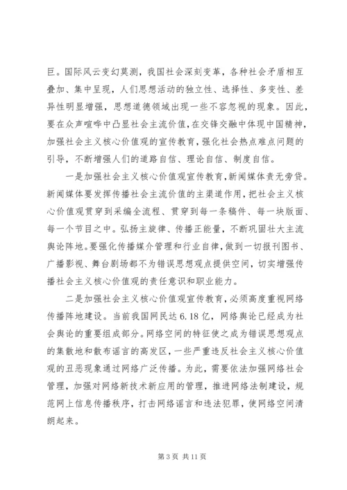 学习社会主义核心价值观心得3篇.docx