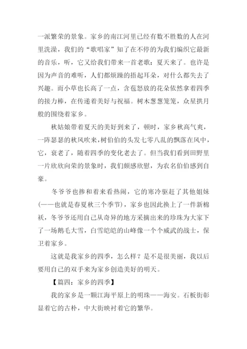 家乡的四季作文600字.docx