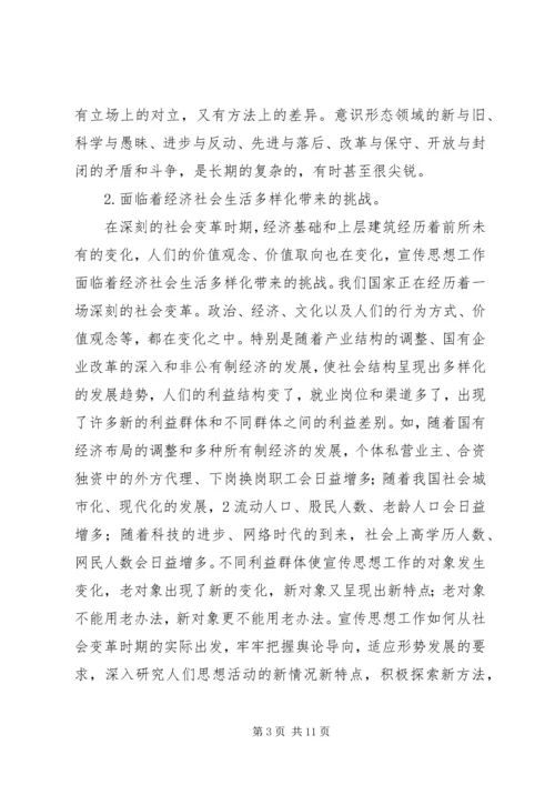 做好新形势下企业青年思想工作 (3).docx