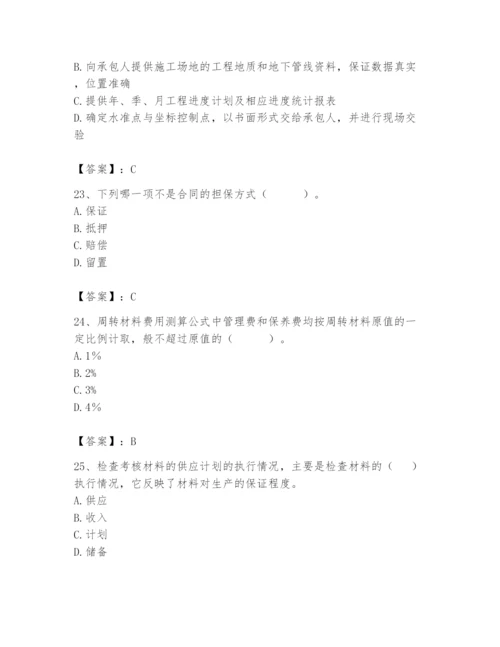 2024年材料员之材料员专业管理实务题库及完整答案（考点梳理）.docx