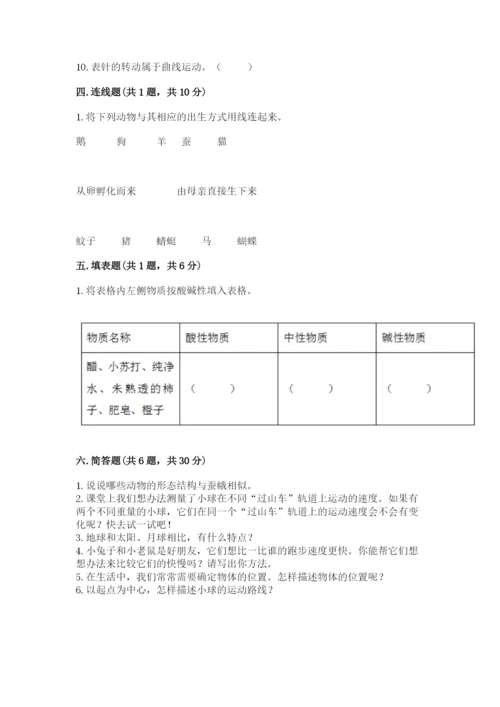 教科版科学三年级下册 期末测试卷含答案（培优b卷）.docx