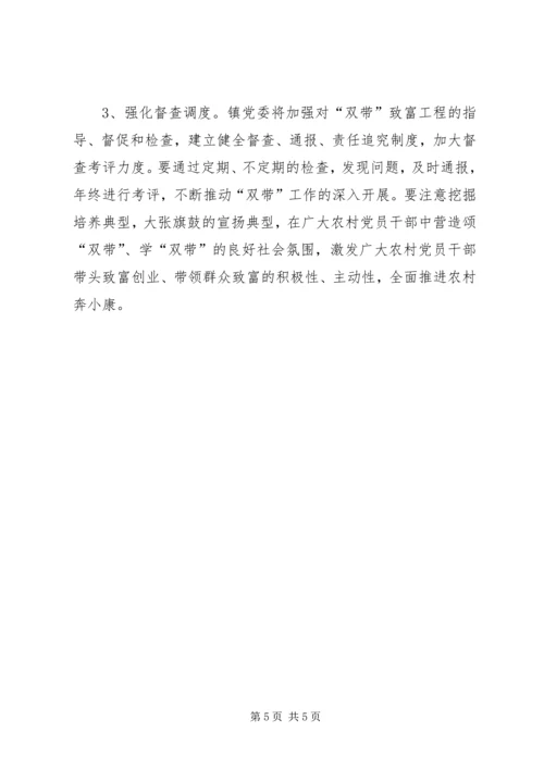 致富工程实施方案.docx