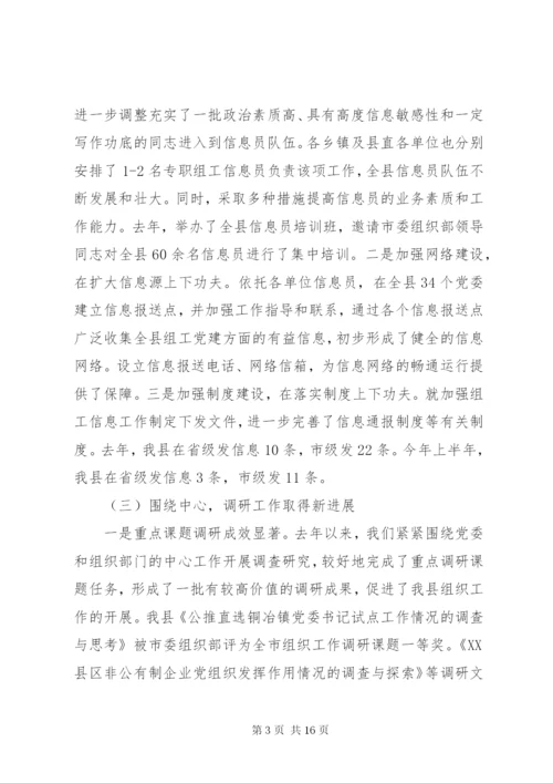 领导在组工宣传信息调研工作会议上的讲话.docx