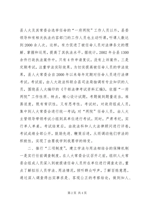 人大经验材料充分发挥法律监督职能.docx