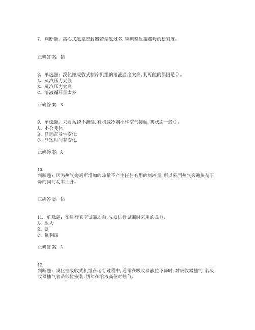 制冷与空调设备运行操作作业安全生产考前冲刺密押卷含答案62