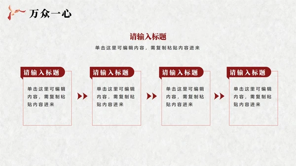 黑白中国风抗日战争伟大胜利纪念主题教育PPT模板