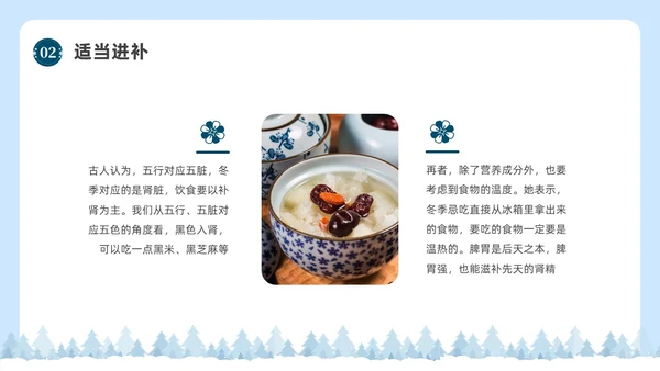 简约实拍冬季养生健康宣传科普PPT课件