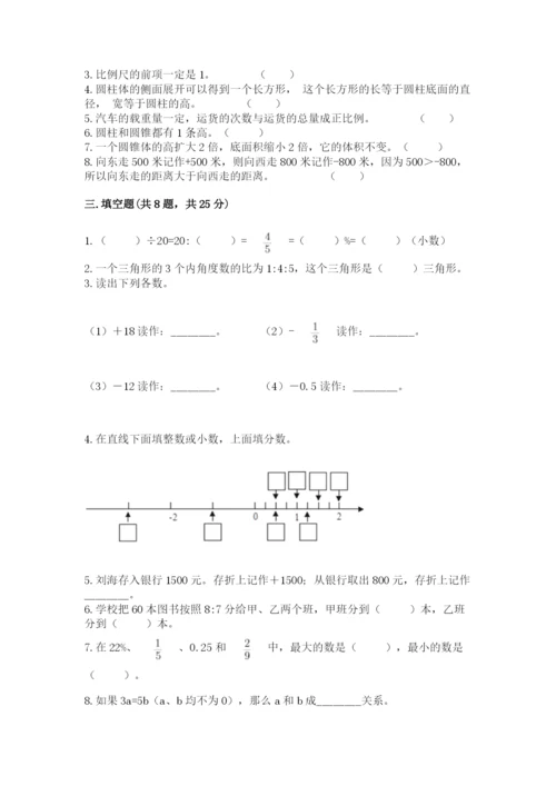 人教版六年级下册数学期末测试卷带解析答案.docx