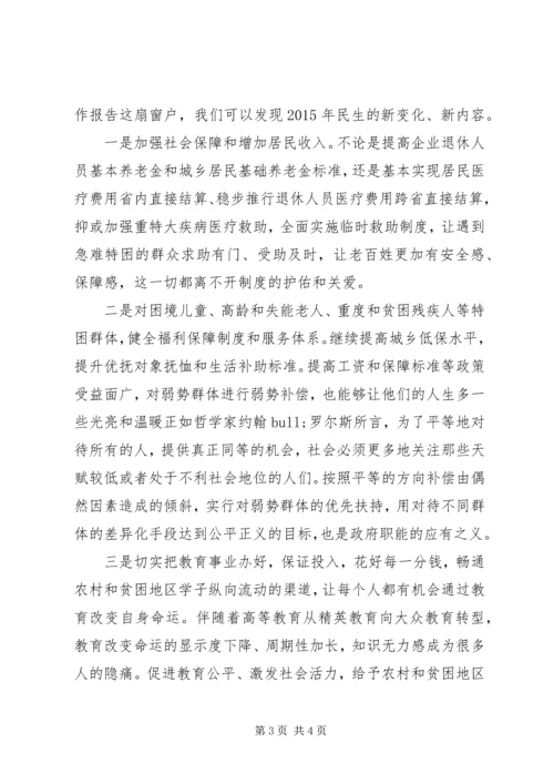 学习两会精神心得体会 (15).docx