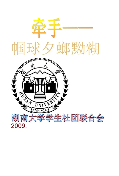 学社联创新创业中心活动策划书模板柑橘义卖湖大方案修改版