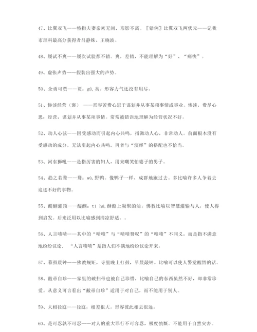 备课教师整理高考必备高频成语学习资料(大全含解释).docx