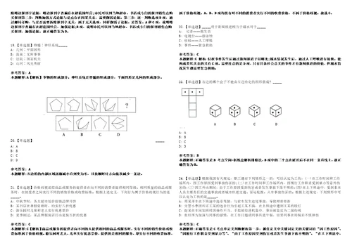 2022年08月四川广安市岳池县科学技术协会公开招聘“天府科技云服务中心人员1人笔试试题回忆版附答案详解