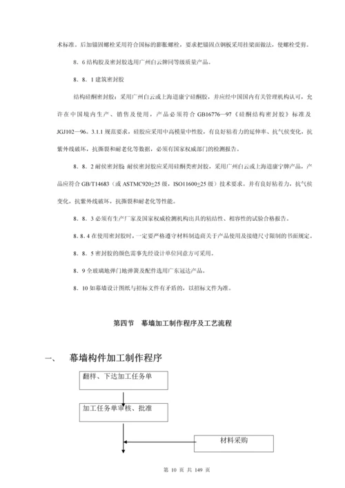 施工组织设计方案幕墙.docx