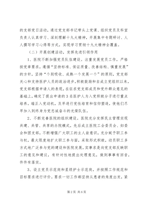 民营医院党建工作汇报.docx